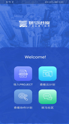 斑马进度最新版