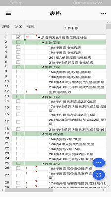 斑马进度最新版