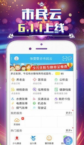 随申办市民云app下载