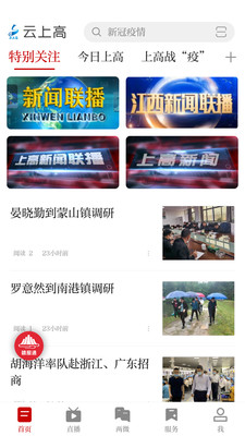 云上高手机客户端v3.02.01