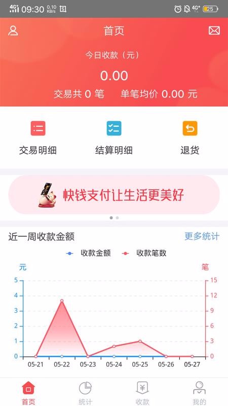 快钱商户通1.1.13.2