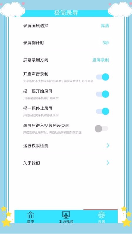 极简录屏2.9