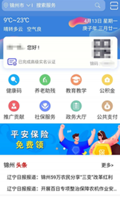 锦州通最新版