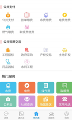 锦州通最新版