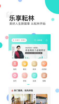 乐享耘林最新版