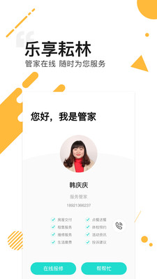 乐享耘林最新版