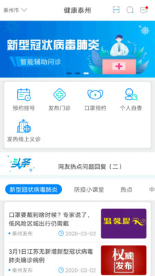 健康泰州安卓版