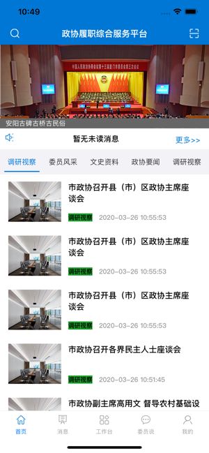 安阳政协官方版appv1.0