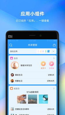 未来管家安卓版