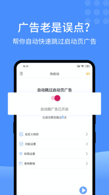 快启动安卓版