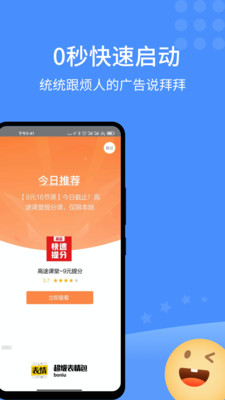 快启动安卓版