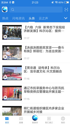 敖包云安卓版v4.1.1