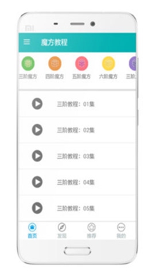 魔方教程手机版
