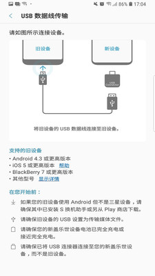 S换机助手安卓版