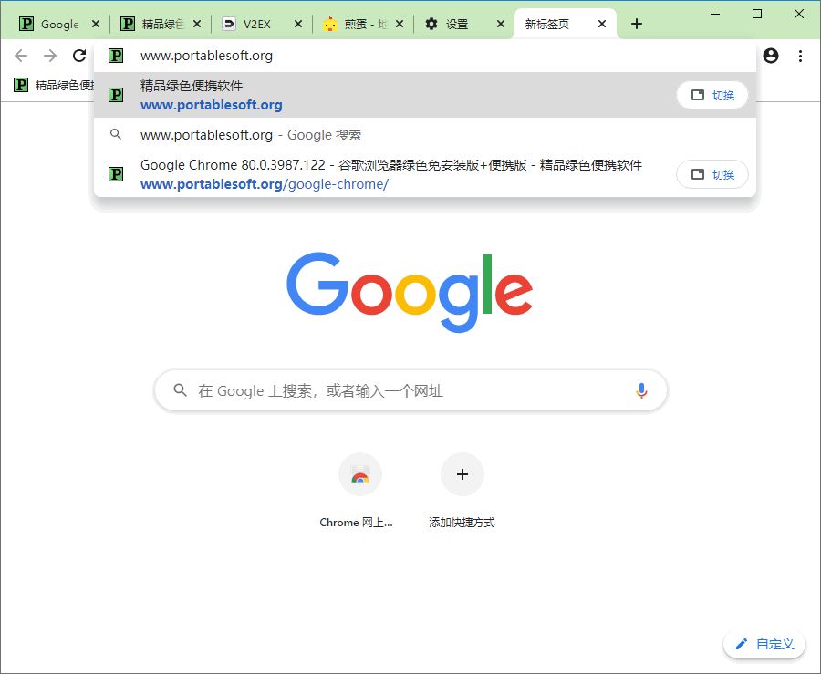 谷歌浏览器绿色免安装版