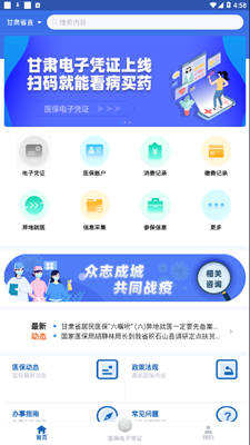 甘肃医保服务平台app