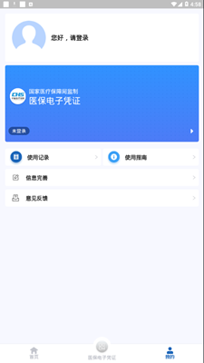甘肃医保服务平台app