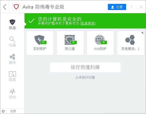 小红伞杀毒软件v15.0.44.143免费中文版