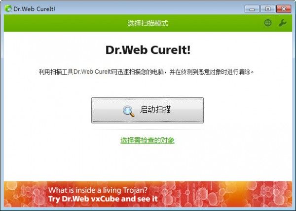 DrWebCureIT(大蜘蛛杀毒软件)版v1.0电脑版