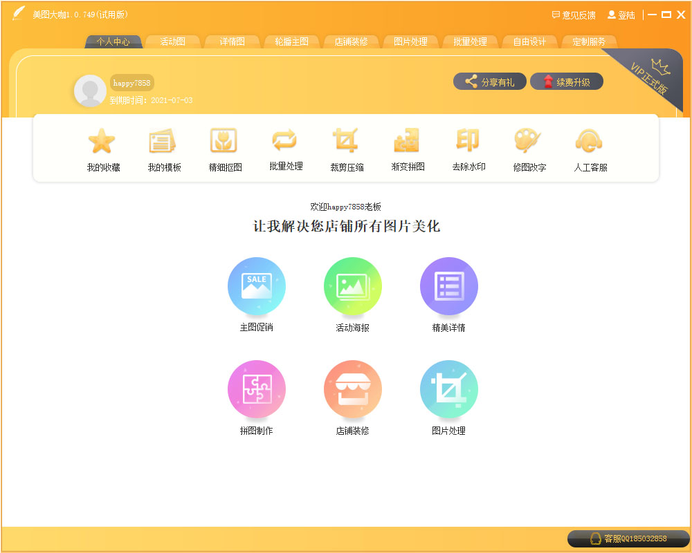 美图大咖v1.0iphone版