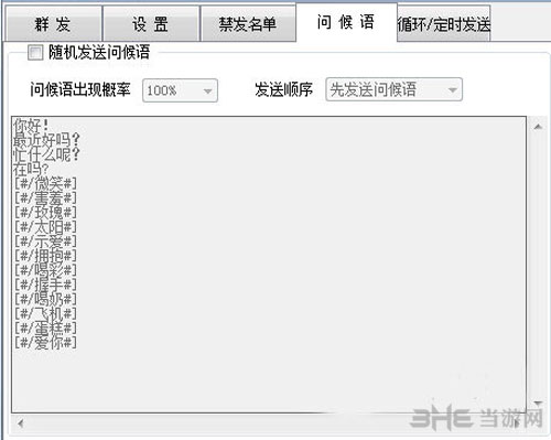 小班QQ群发器官方中文版下载V2018.10.23