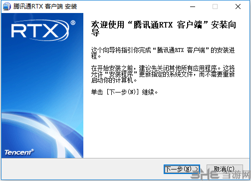 腾讯通RTX官方版v8.3.649.1