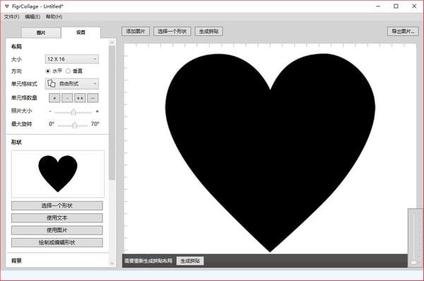 照片拼接工具(FigrCollagePro)v2.6.2.0中文版