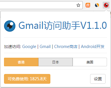 gmail访问助手最新版v1.1.0pc版