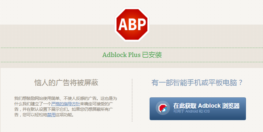 adblockplus汉化版v2.6.0官方版