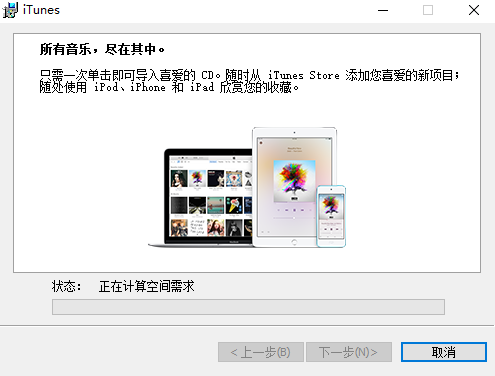 iTunes32位forWindows12.10.8.5多语言官方版