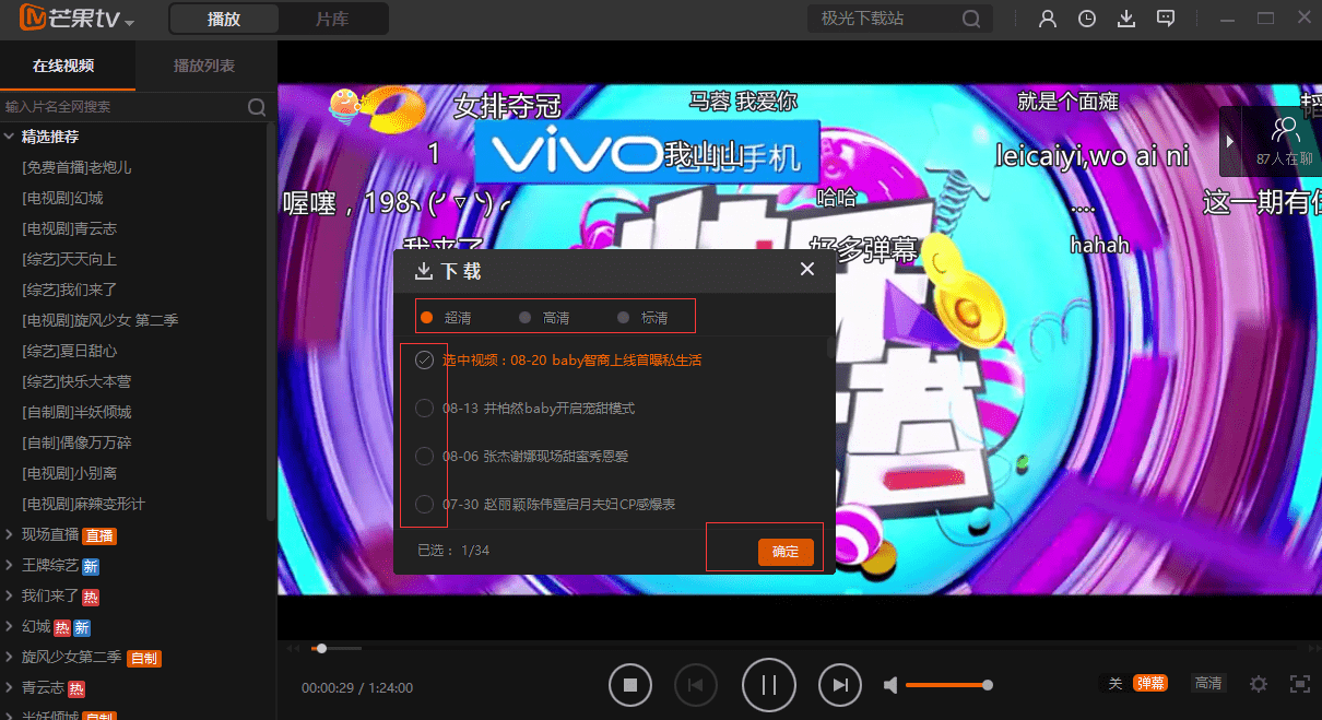 芒果tv电脑版v6.2.2最新版
