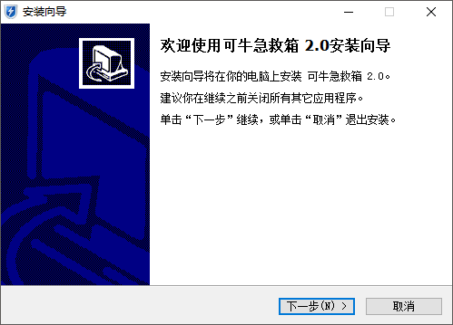可牛急救箱最新版v2.0中文版