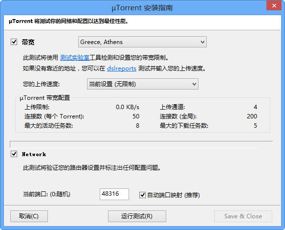 utorrent64位正式版v3.3中文版
