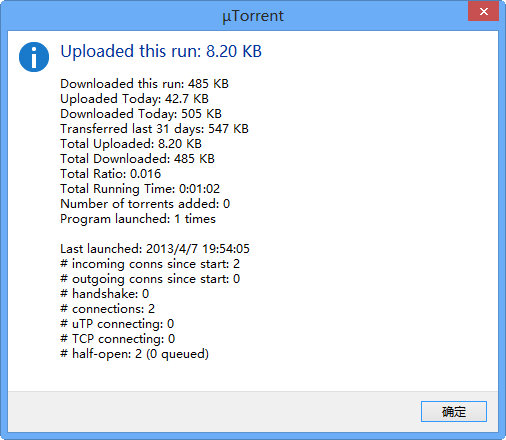 utorrent64位正式版v3.3中文版