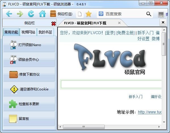 硕鼠视频下载软件v0.4.8.1最新版