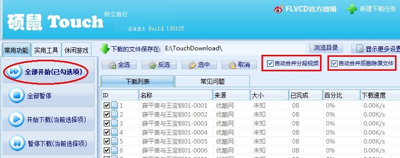 硕鼠视频下载软件v0.4.8.1最新版