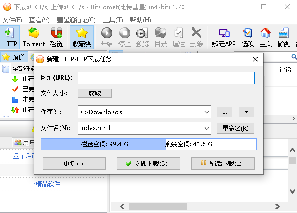 bitcomet中文版v1.71