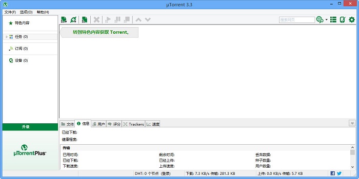 utorrent最新版v3.3