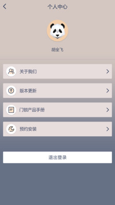 小巢管家安卓版