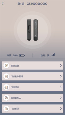 小巢管家安卓版