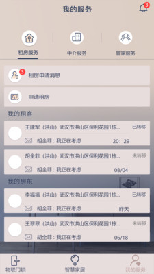 小巢管家安卓版