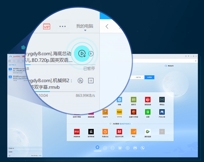 迅雷云点播账号版v13.9