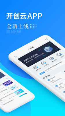 开创云最新版