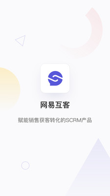 网易互客最新版