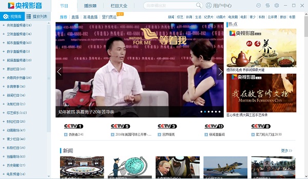 CBox央视影音中国网络电视台3.0.2.9
