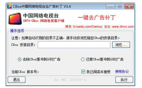 CBox中国网络电视台去广告补丁(支持3.0.2.7版)3.40