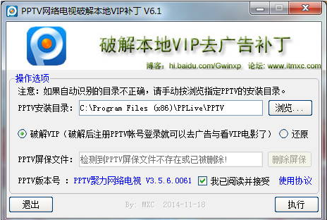 PPTV网络电视本地VIP补丁(支持PPTV3.5.8.0054版)