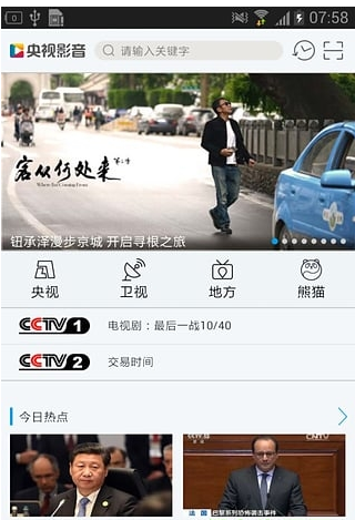 Cbox央视影音3.0.2.6去广告精简版-QiuQuan