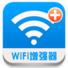 wifi信号增强器电脑版12.8.0
