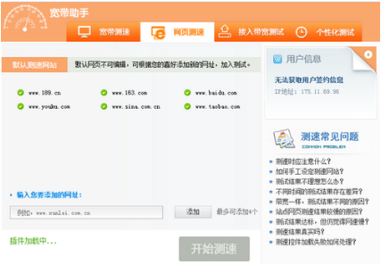 上海电信宽带测速平台1.0官方版0
